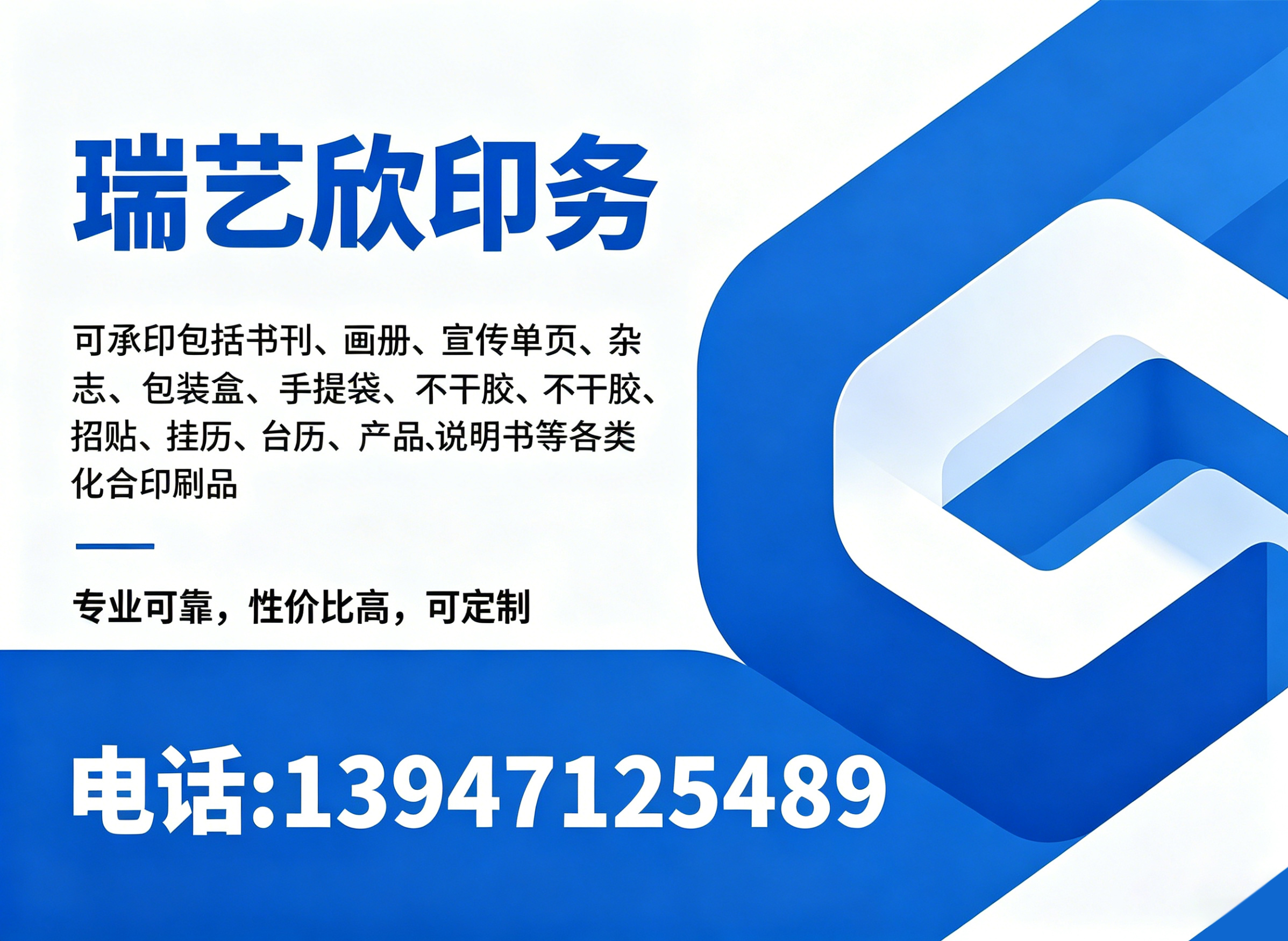 瑞艺欣印务